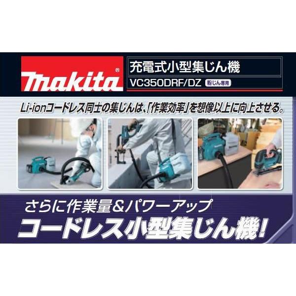 マキタ 18V充電式小型集じん機VC350DRF : カメカメスタイル - 通販