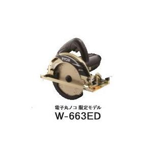 リョービ リョービ 165mm電子丸ノコ W-663ED ゴールド 限定 リョービ リョービ 165mm電子丸ノコ W-663ED ゴールド 限定
