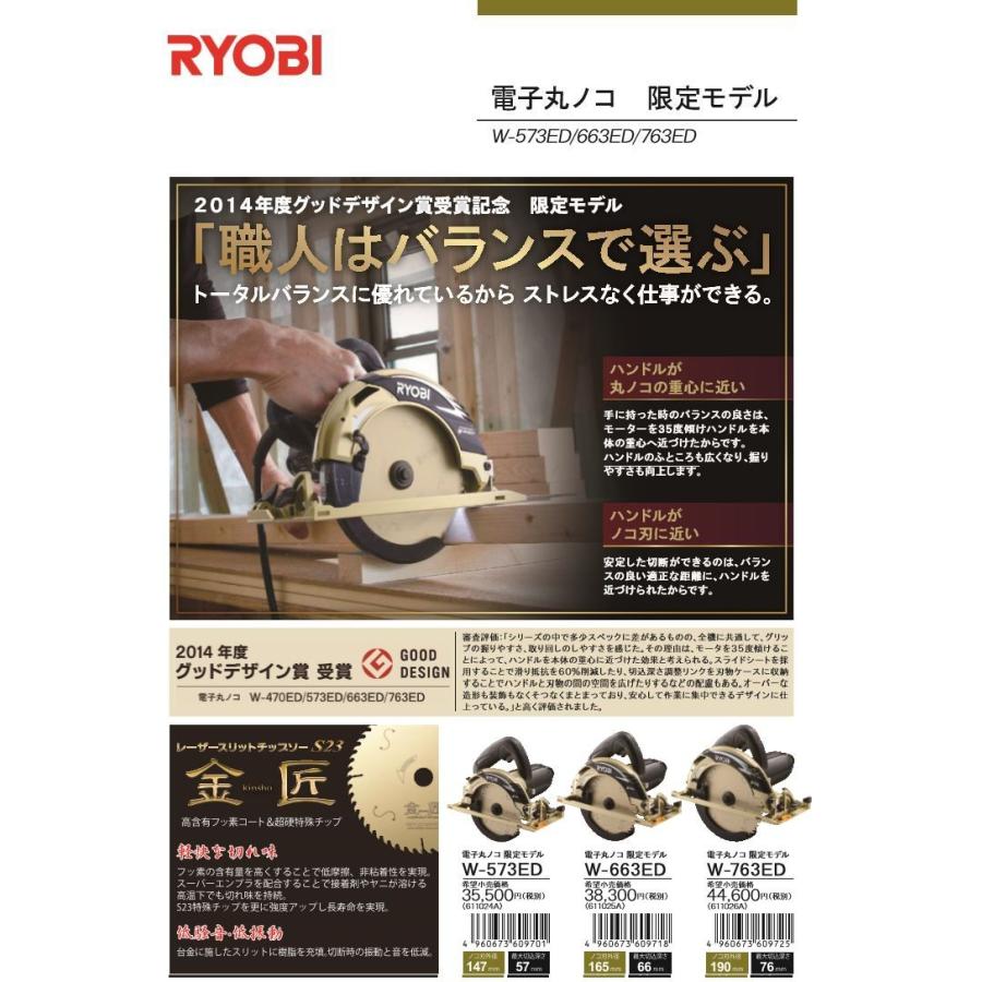 リョービ リョービ 165mm電子丸ノコ W-663ED ゴールド 限定 リョービ リョービ 165mm電子丸ノコ W-663ED ゴールド 限定