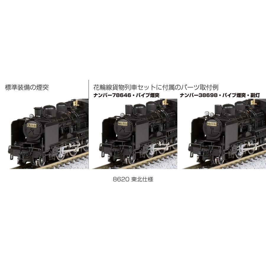 KATO Nゲージ 8620 東北仕様 2028-1 鉄道模型 蒸気機関車 模型