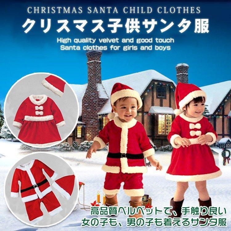 サンタ 衣装 サンタクロース 子供服 サンタコス サンタ服 クリスマス衣装 キッズ コスプレ 子供サンタ 海外ブランド