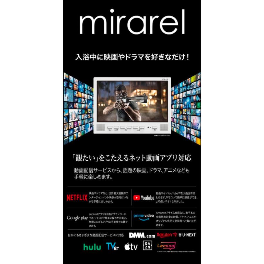 在庫あり】16MBTW mirarel ミラレル 16V型浴室テレビ ネット動画 在庫あり】16MBTW mirarel ミラレル 16V型浴室テレビ ネット動画