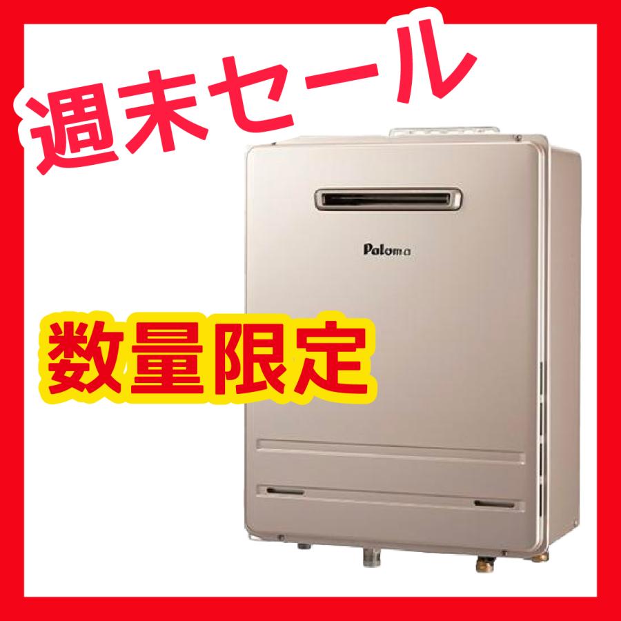 18％OFF パロマ 都市ガス用 ガス給湯器 2022年製24号 i9tmg.com.br