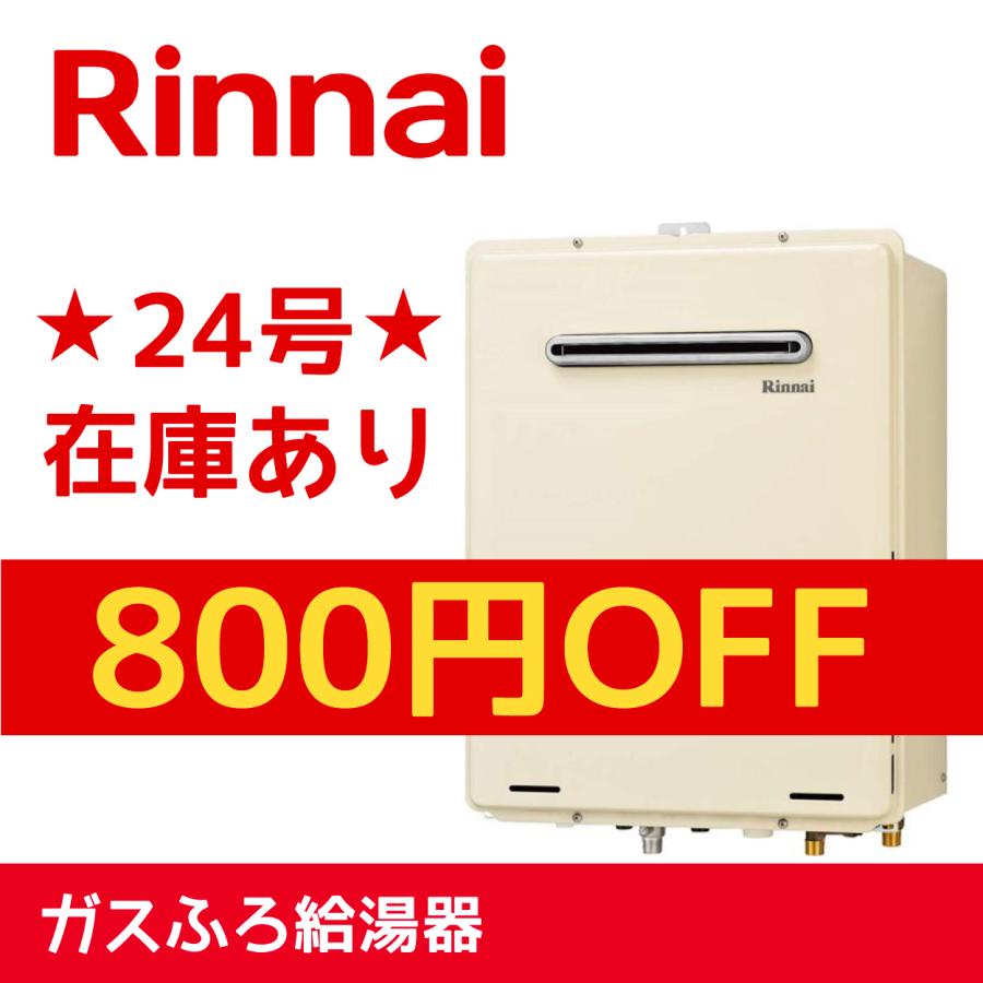 【在庫あり】RUF-A2405AW-B-13A Rinnai リンナイ ガスふろ給湯器 24号 都市ガス 屋外設置フリータイプ :  ruf-a2405aw-b13a : カメイ住設 - 通販 - Yahoo!ショッピング