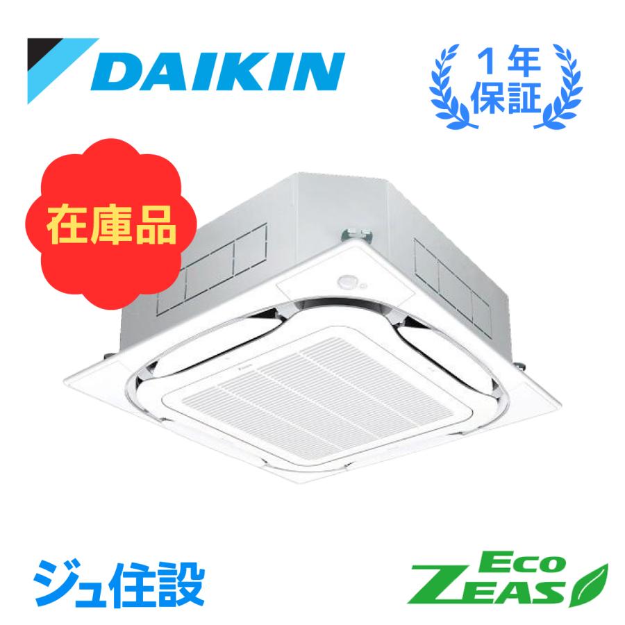新品未使用！SZRC80BYV ダイキン エアコン 単相200V  業務用 天井カセット ダイキン（DAIKIN） 【在庫品】ダイキン SZRC80BYV 業務用エアコン 3