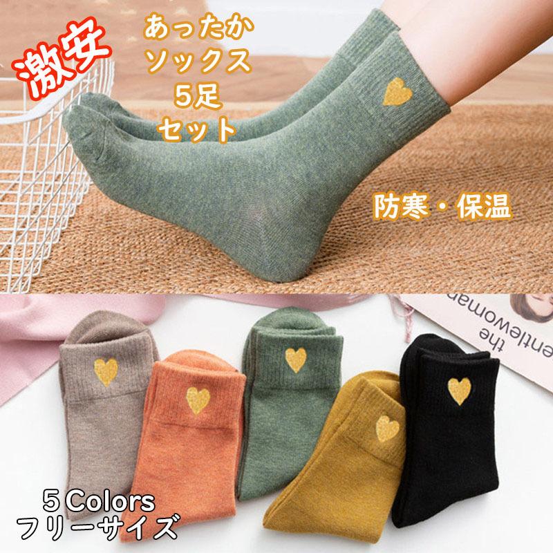 激安 靴下 5足セット あったかソックス 春夏秋冬用ソックス メンズ レディース 暖かい パイル 無地 男女兼用 冷え症 保温 防寒 :kamei1007:カメイの幸福 - 通販 - Yahoo!ショッピング 激安 靴下 5足セット あったかソックス 春夏秋冬用ソックス メンズ レディース 暖かい パイル 無地 男女兼用 冷え症 保温 防寒 :kamei1007:カメイの幸福 - 通販 - Yahoo!ショッピング