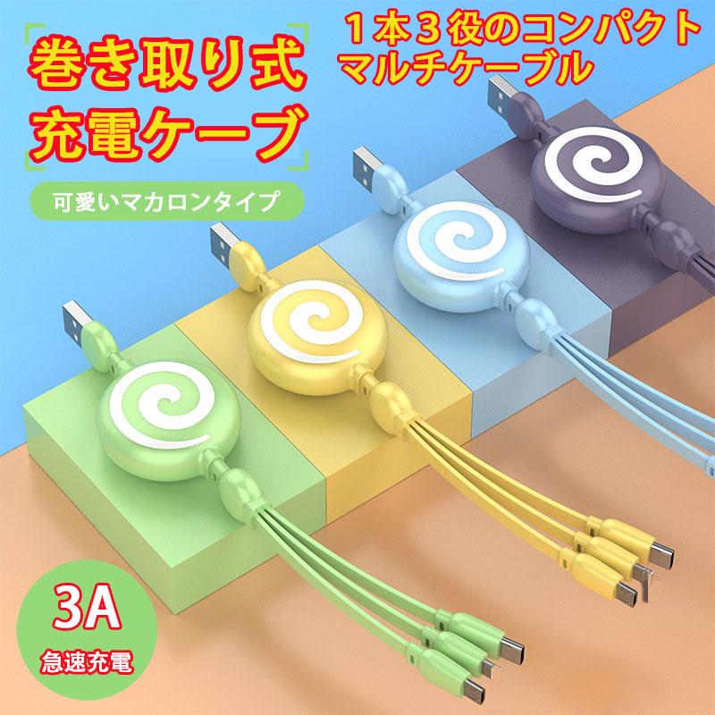 3in1 充電ケーブル USB ケーブル