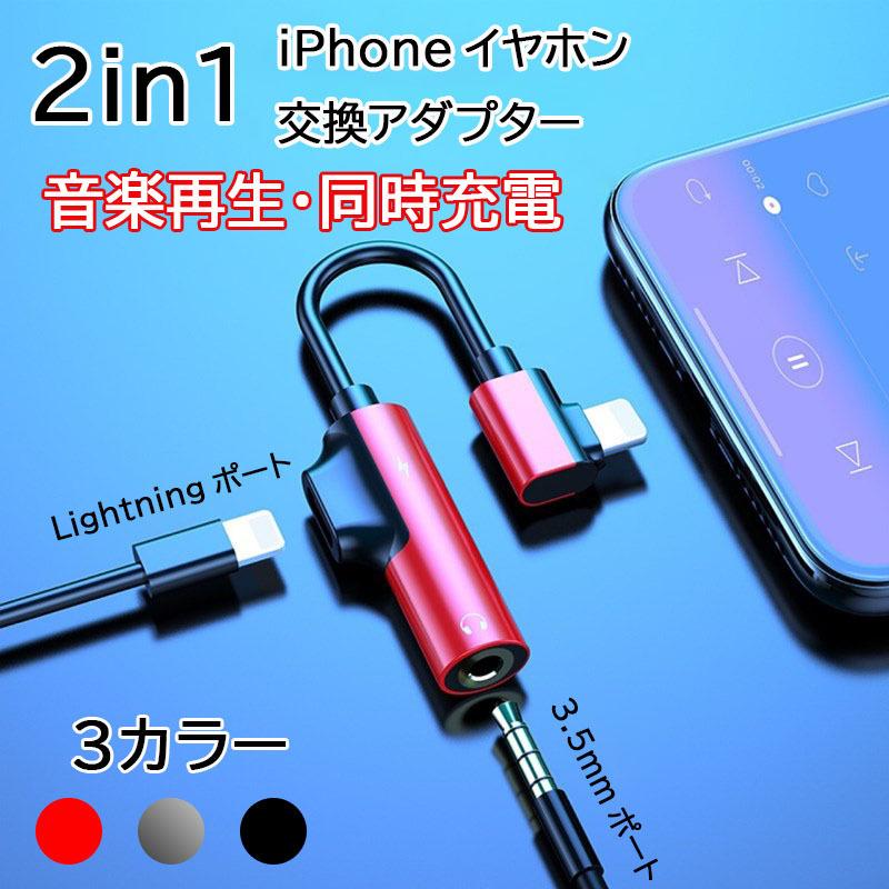 Iphone イヤホン 変換アダプタ 3 5mm 同時充電 音楽再生 Ios 13対応 Iphone7 8 8x Xs Xs Max イヤホンジャック ケーブル充電しながらイヤホン Kamei903 カメイの幸福 通販 Yahoo ショッピング