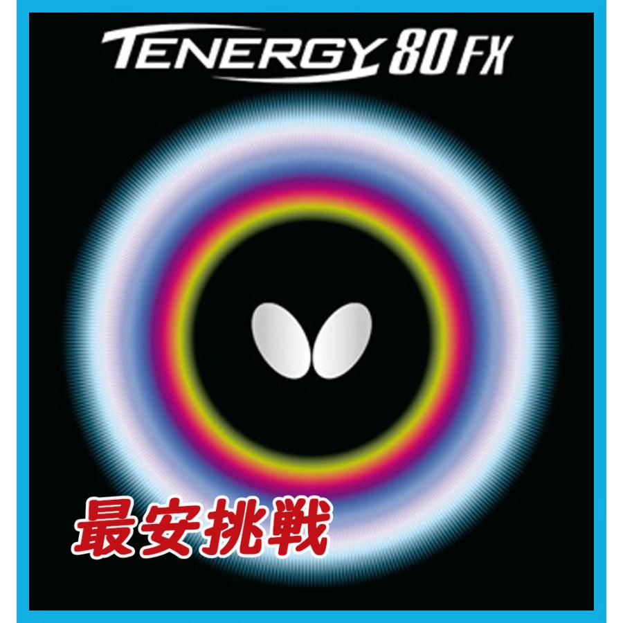 新品 テナジー 80 FX 黒 トクアツ 卓球 ラバー バタフライ 卓球ラバー テナジー80FX 黒 アツ Butterfly バタフライ - メルカリ
