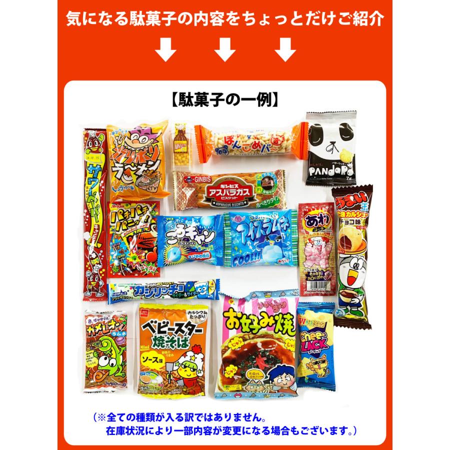 選べる！お菓子ギフト袋入　駄菓子 詰め合わせ 85点 詰め合わせセット　駄菓子セット 送料無料｜kamejiro｜05