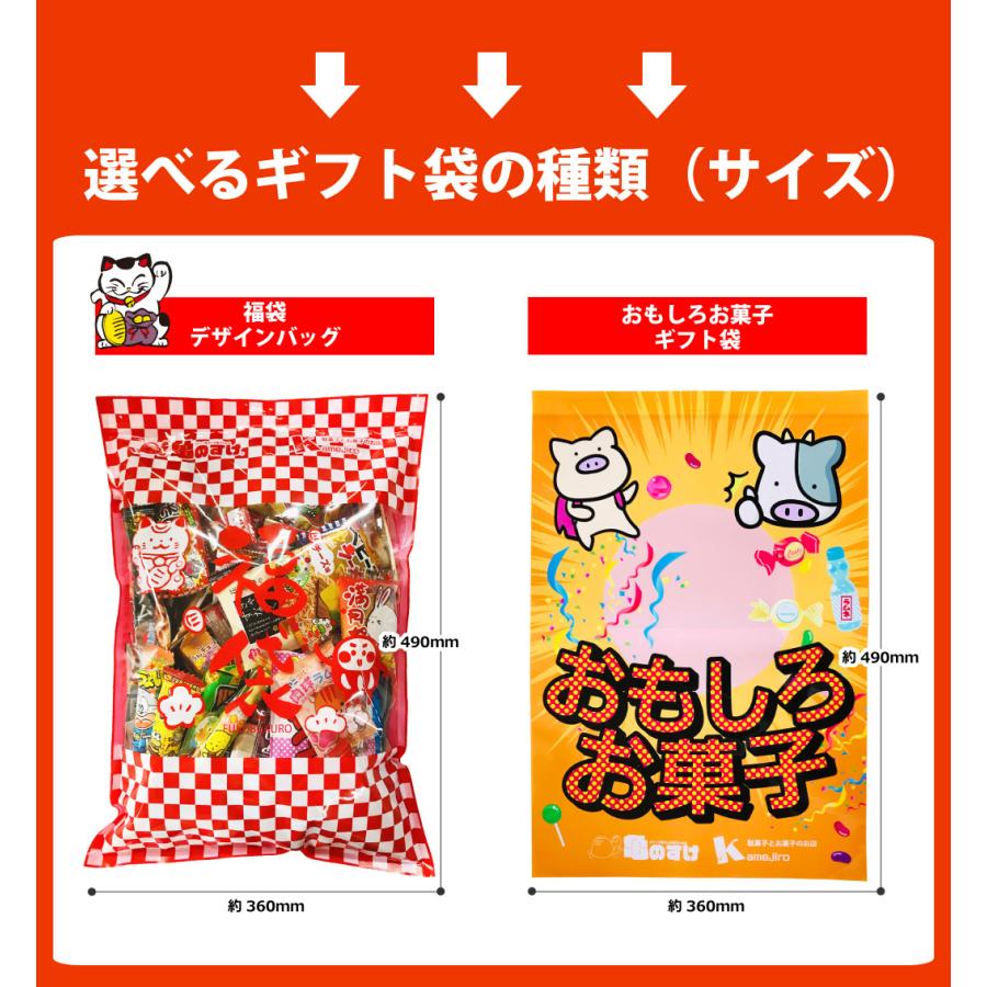 おやつカンパニー 選べる！お菓子ギフト袋入 駄菓子 詰め合わせ 85点