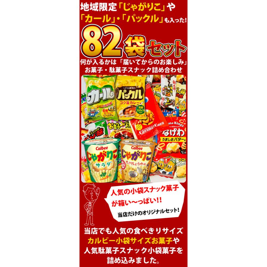 カルビー（Calbee） 地域限定「じゃがりこ」「カール」「パックル