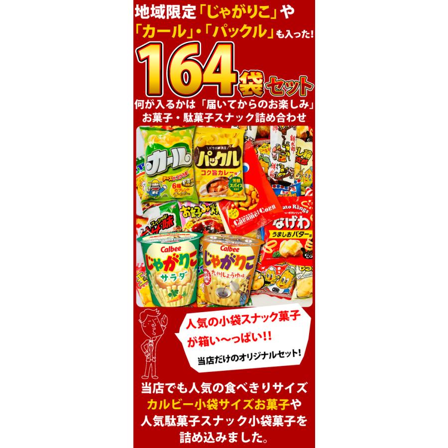 カルビー（Calbee） 地域限定 じゃがりこ ・ カール など人気菓子が