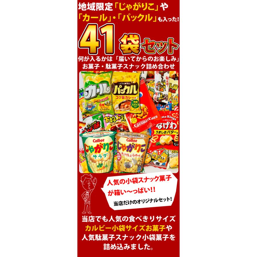 カルビー（Calbee） じゃがりこ や カール や パックル など