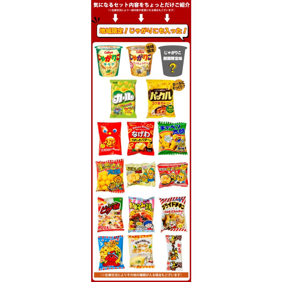 カルビー（Calbee） じゃがりこ や カール や パックル など