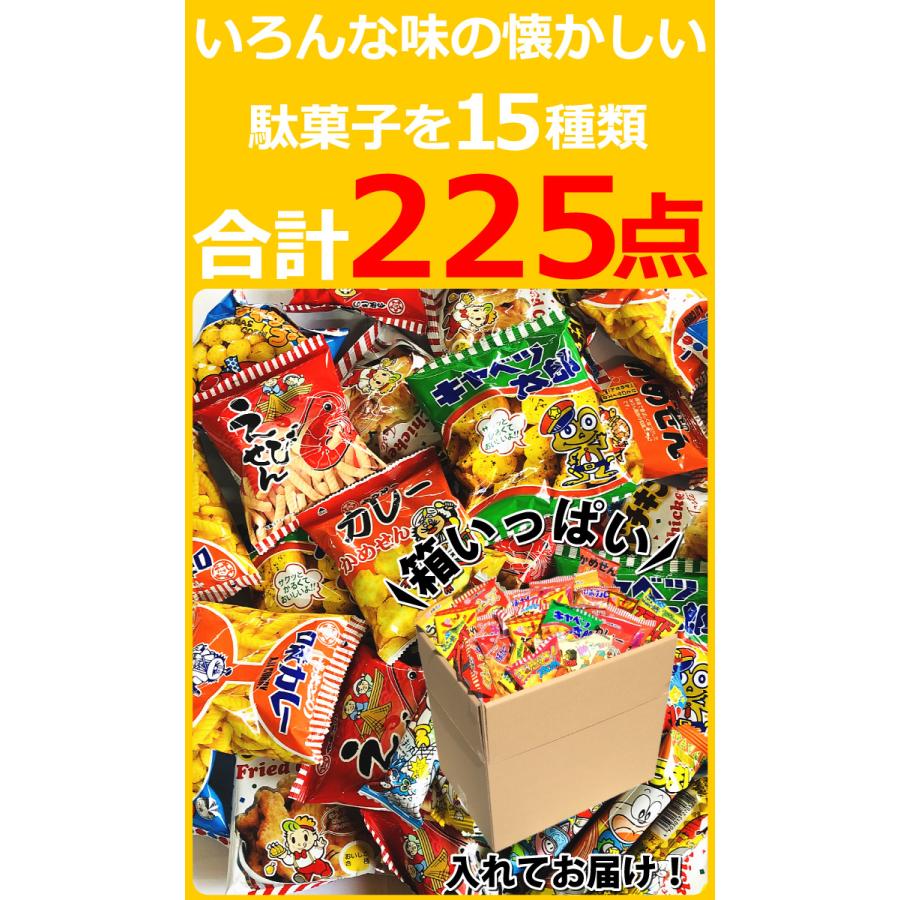 駄菓子スナック うまい棒☆メガ盛り225点詰合せセット（プール+ポンプ+