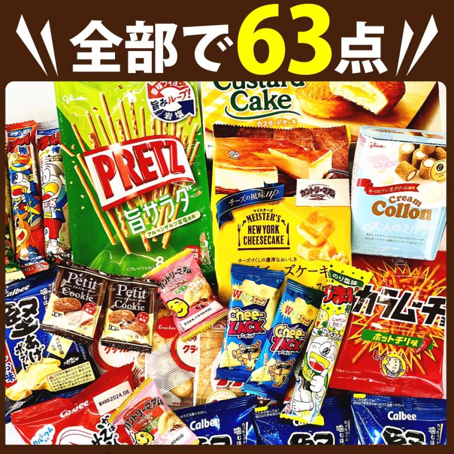 ★1点オマケ付★ひとくちサイズのおやつを集めた「オフィスお菓子詰め合わせ 63点セット」 （内容が変わる場合もございます） 送料無料 お菓子 詰め合わせ｜kamejiro｜05