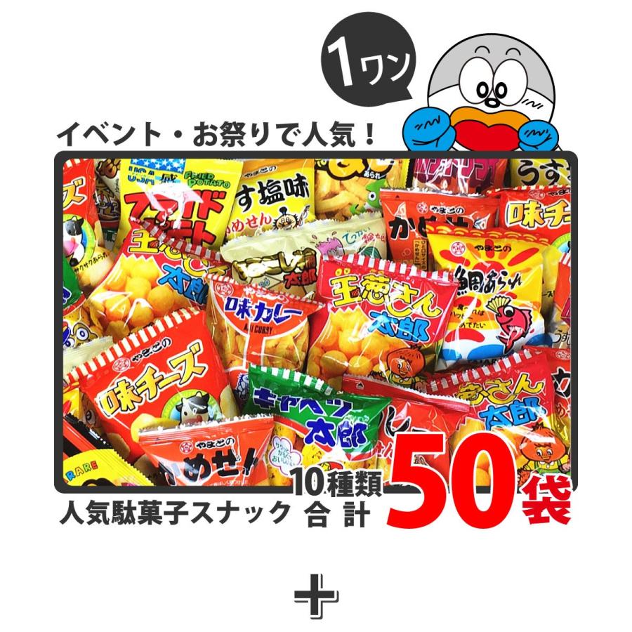 ランキング入り★駄菓子ワンツースリーセット！　駄菓子合計225点入 詰め合わせセット　送料無料 バラまき つかみどり お菓子 詰め合わせ｜kamejiro｜04