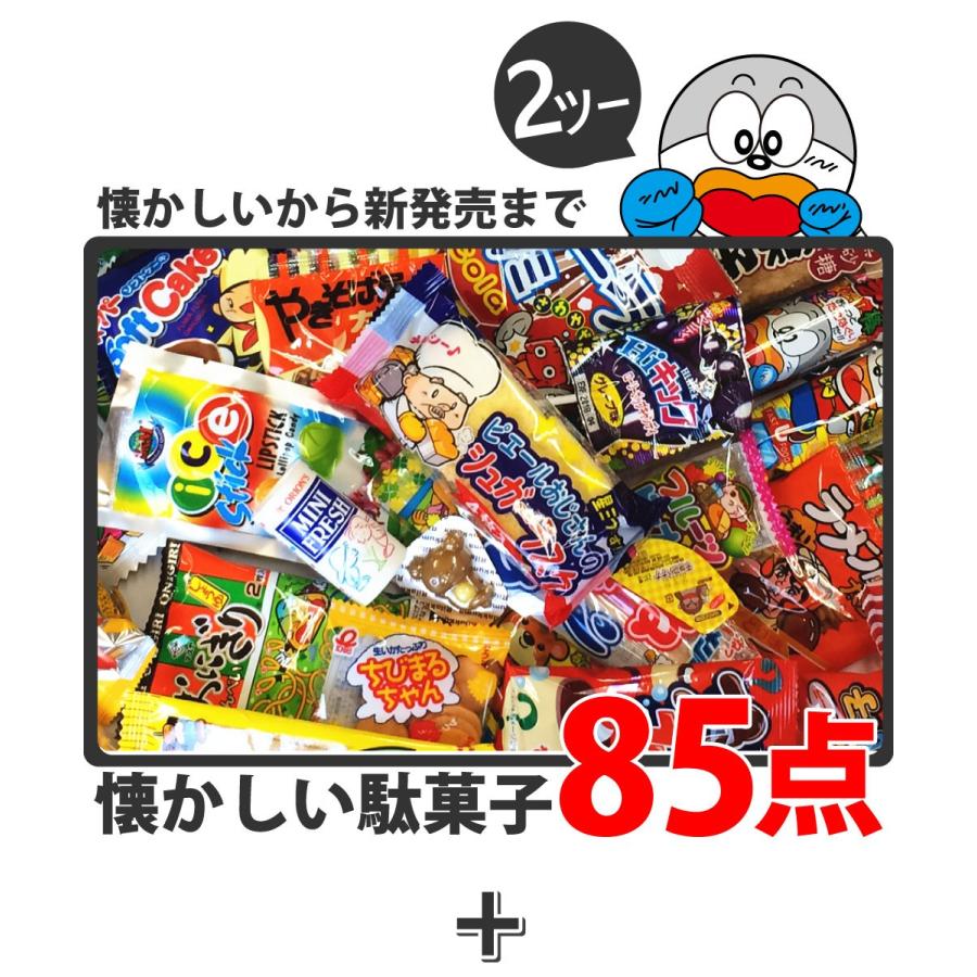 ランキング入り★駄菓子ワンツースリーセット！　駄菓子合計225点入 詰め合わせセット　送料無料 バラまき つかみどり お菓子 詰め合わせ｜kamejiro｜05