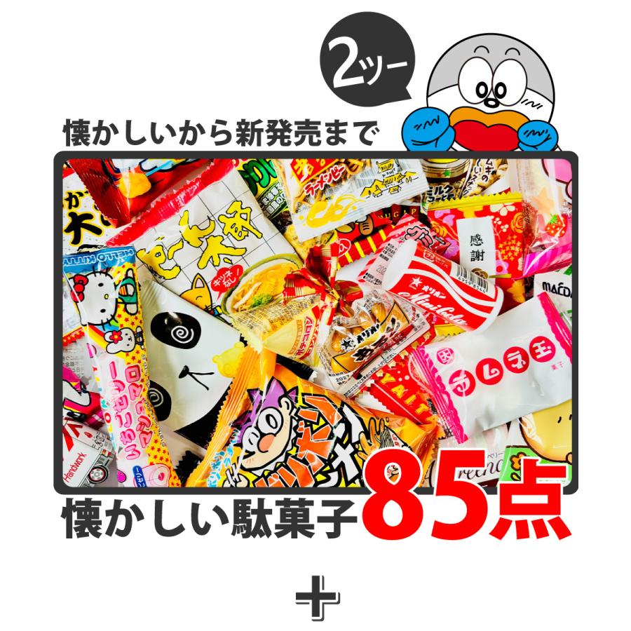 おやつカンパニー ランキング入り☆駄菓子ワンツースリーセット
