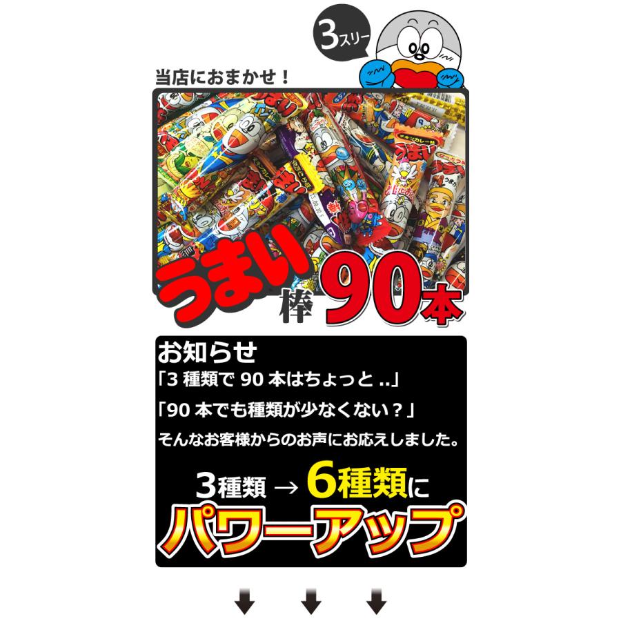 おやつカンパニー ランキング入り☆駄菓子ワンツースリーセット