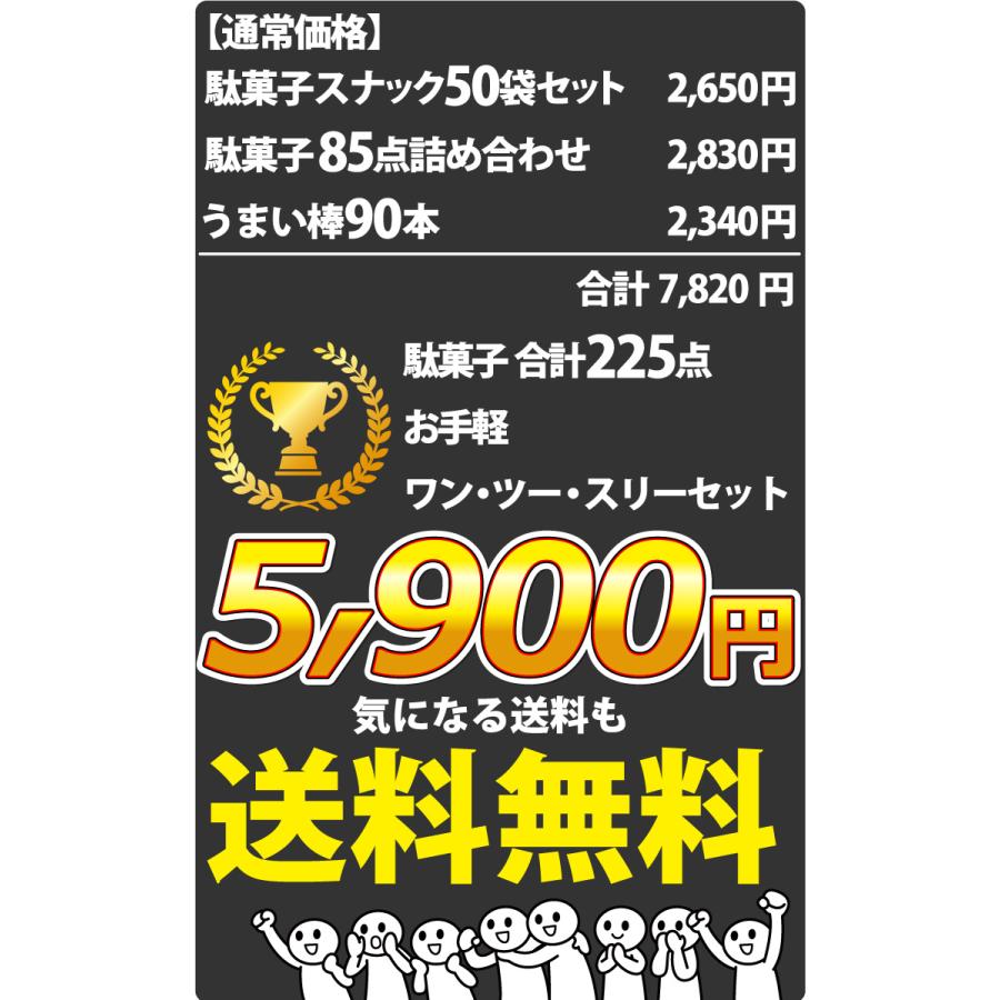 お菓子まとめ売り　189点！！ おやつカンパニー ランキング入り☆駄菓子ワンツースリーセット