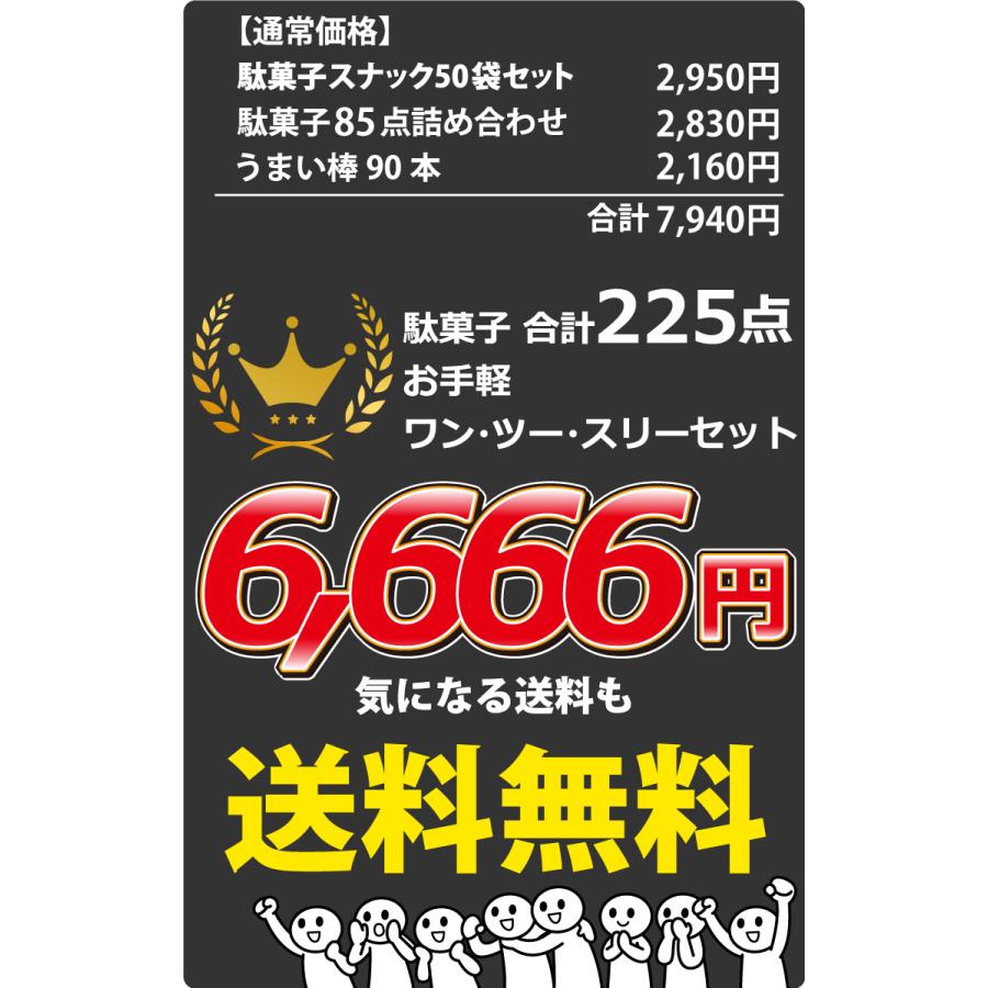 お菓子160点 おやつカンパニー ランキング入り☆駄菓子ワンツースリーセット