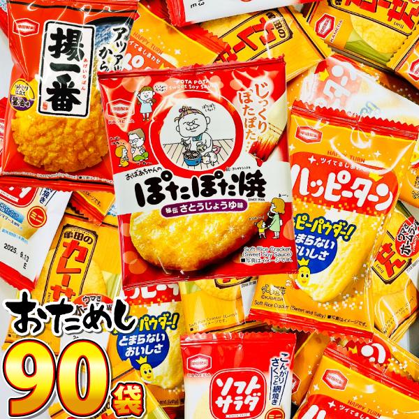 亀田製菓 ハッピーターン カレーせん ソフトサラダ 揚一番 ぽたぽた焼