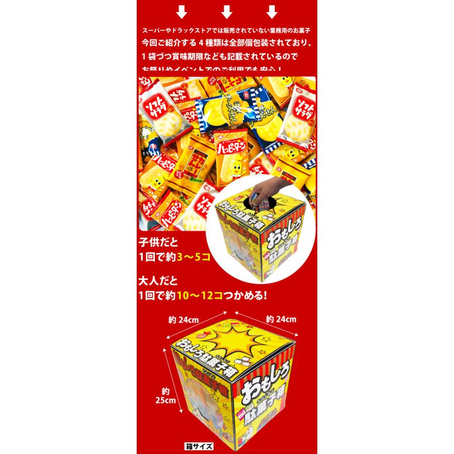 あすつく対応 送料無料 おもしろ駄菓子箱付 亀田製菓 つかみどりお菓子 4種合計0袋セット 約人前 バラまき つかみ取り 販促品 お祭り 景品 set6 Kamejiro 通販 Yahoo ショッピング