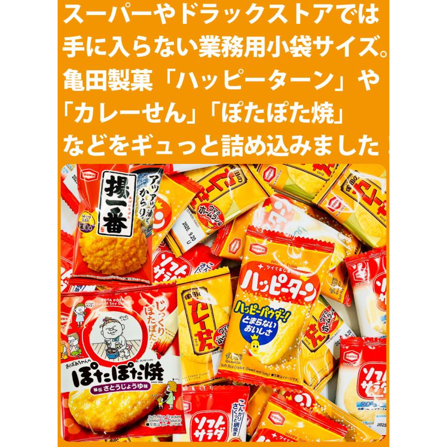 亀田製菓 ハッピーターン カレーせん ぽたぽた焼 など入った5種類合計