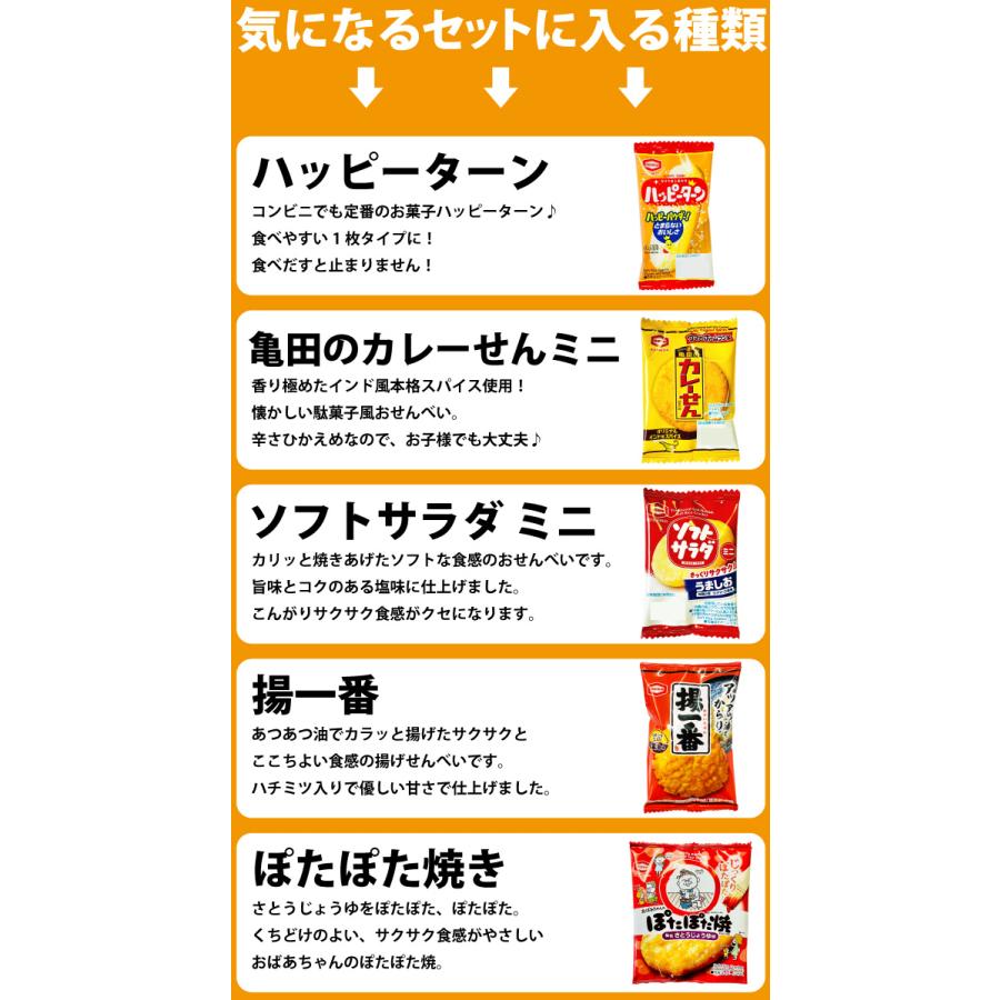 亀田製菓 ハッピーターン カレーせん ぽたぽた焼 など入った5種類合計