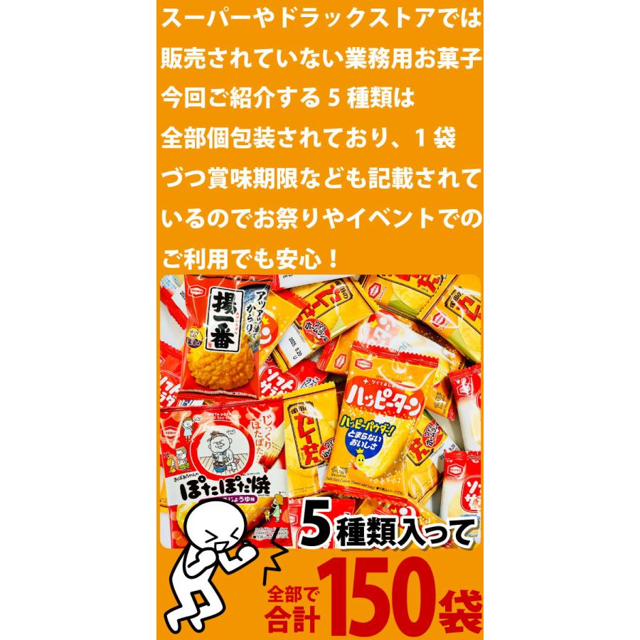 ハッピーターン&カレーせん アソート 空き容器　駄菓子屋空き容器　レトロ空き容器 亀田製菓 ハッピーターン カレーせん ぽたぽた焼 など入った5種類合計