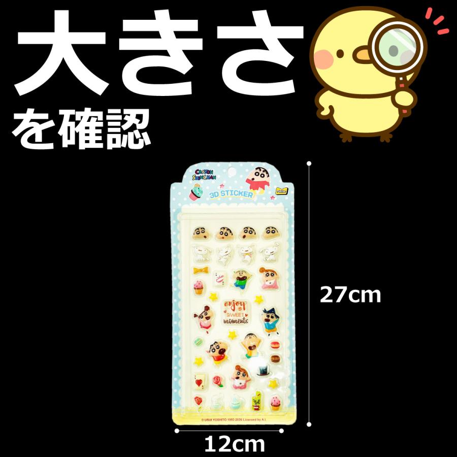 500円 送料無料 店長おまかせ！ クレヨンしんちゃん 3D ぷっくりシール