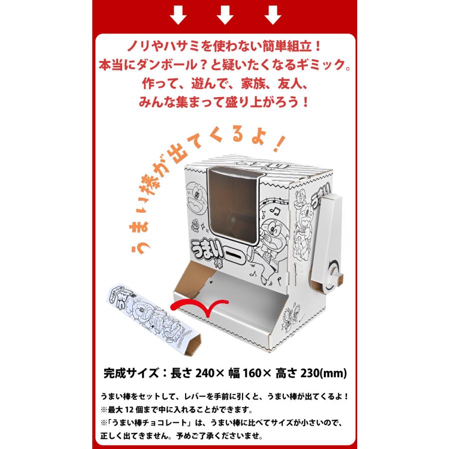 hacomo おもしろガチャ！うまい棒サーバー メール便 送料無料 業務用