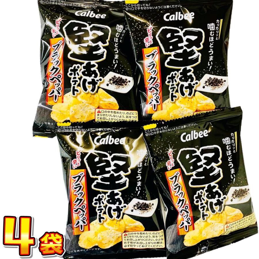 500円 送料無料　カルビー 堅あげポテト　ブラックペッパー  小袋4袋　 メール便 送料無料　500えん 送料無料 ポイント消化 訳あり（Yahoo!・kamejiro）