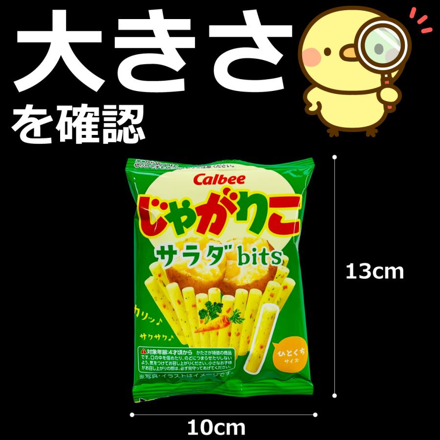 カルビー（Calbee） じゃがりこ サラダbits 小袋8袋 メール便 送料無料