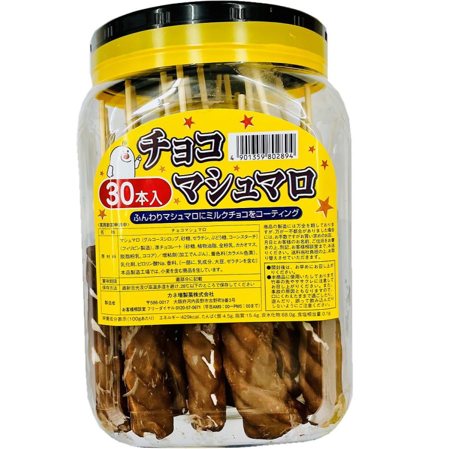 カネ増製菓 昔かしい駄菓子 チョコマシュマロ 3ポット(合計90本 カネ増製菓 昔かしい駄菓子 チョコマシュマロ 3ポット(合計90本