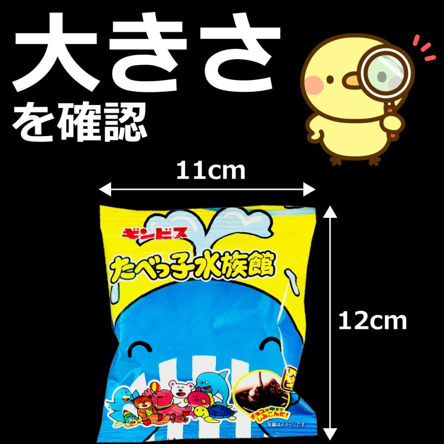 ギンビス たべっ子水族館 小袋 48袋 大量 お菓子 詰め合わせ 子供 景品