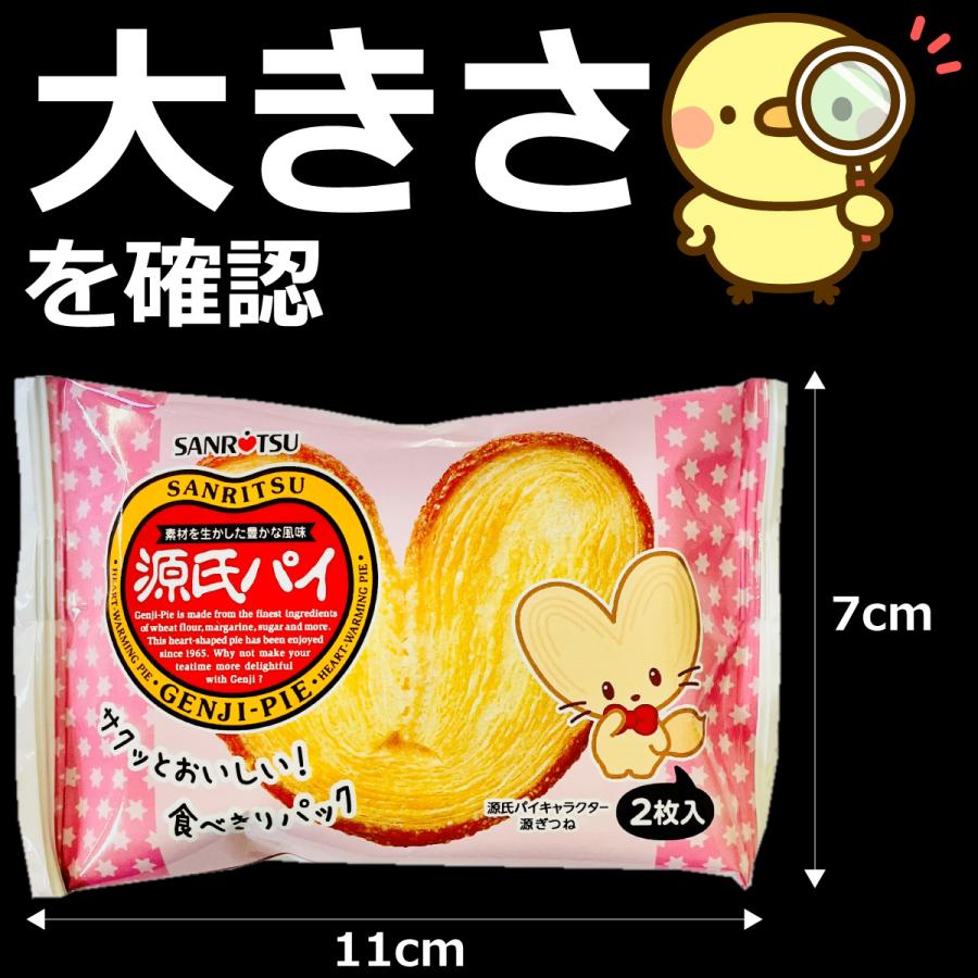 三立製菓 源氏パイ 96袋 送料無料 業務用 大量 お菓子 まとめ買い 送料