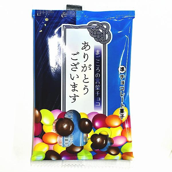 まごころの言葉チョコ 1袋（10g）×20袋　ゆうパケット便 メール便 送料無料 駄菓子 チョコレート まとめ買い ポイント消化 お試し｜kamejiro｜05