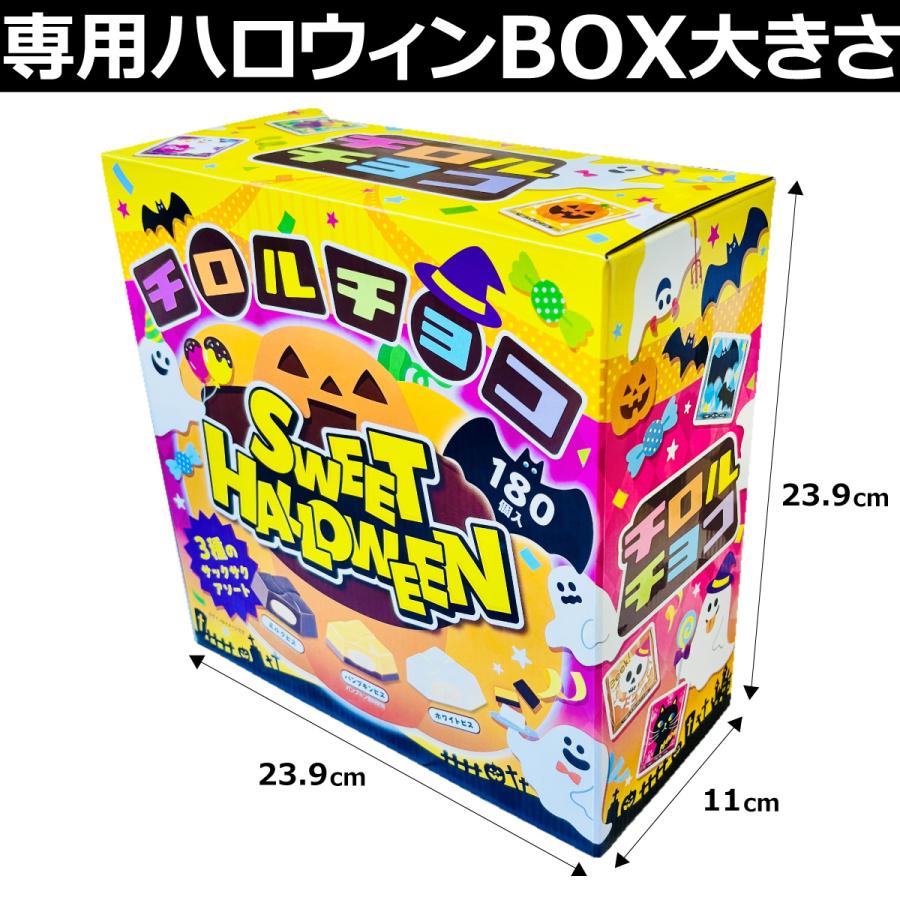 チロルチョコ 【10月15日頃から出荷】コストコ限定！ ハロウィン BOX 1