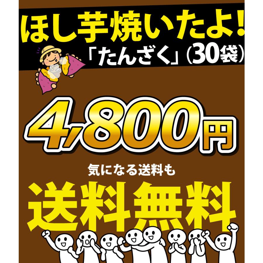 丸成 ほし芋焼いたよ！（たんざく） 1袋（50g）×30袋　送料無料 お手軽 まとめ買い 訳あり 芋 干し芋 訳あり ほしいも｜kamejiro｜05