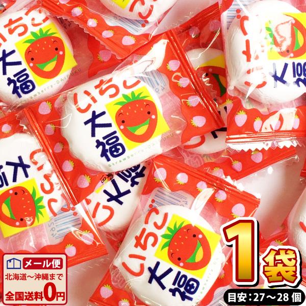 いちご大福 45個 メール便 送料無料 やおきん 駄菓子 おやつ