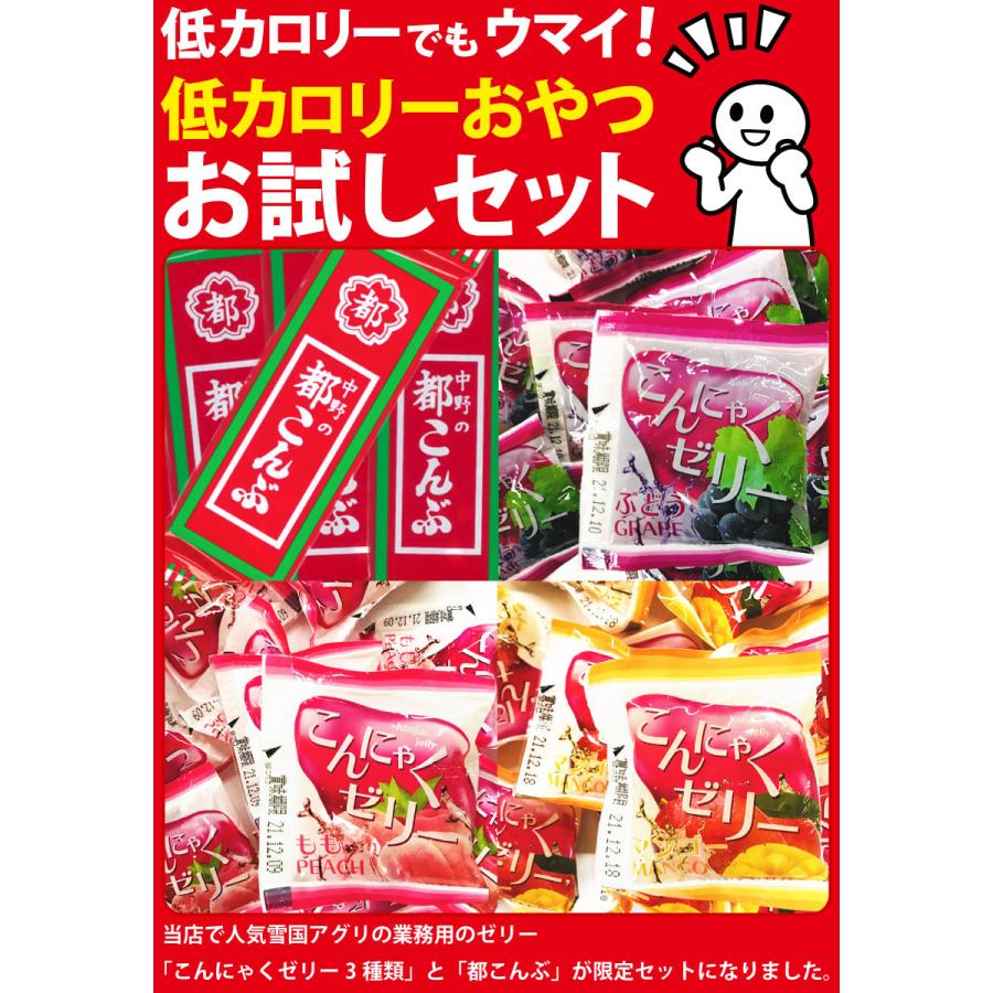 こんにゃくゼリー3種類 おやつ都こんぶ 低カロリーおやつセット ゆうパケット便 メール便 送料無料 お菓子 詰め合わせ 個包装 蒟蒻ゼリー 酢こんぶ set Kamejiro 通販 Yahoo ショッピング