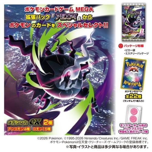 タカラトミーアーツ ポケモンカード グミ アビスアイ 20袋 送料無料 食