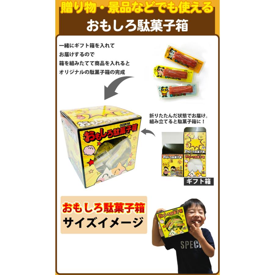 ヤガイ おもしろ駄菓子箱付き！ヤガイ おやつカルパス （おつまみ