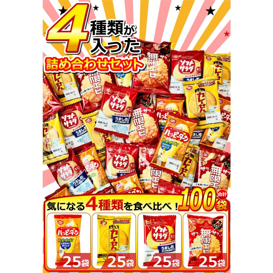 亀田製菓 「 ハッピーターン 」や「 カレーせん 」 新発売「 無限えび