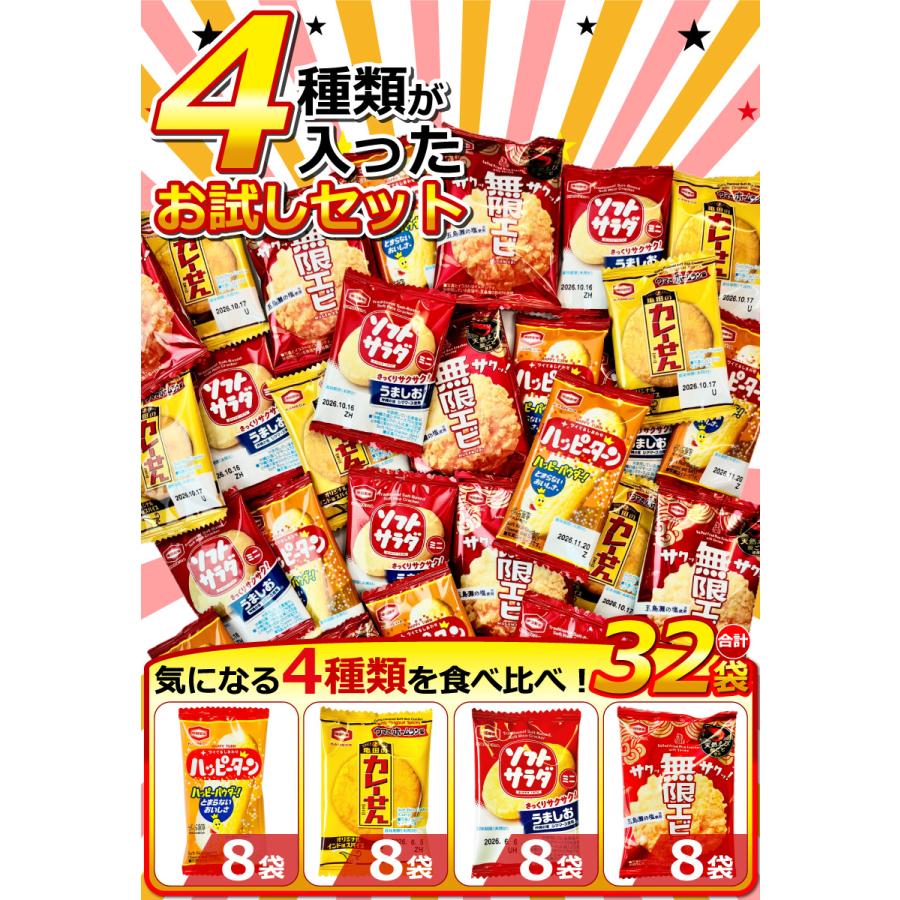 亀田製菓 「 ハッピーターン 」や「 カレーせん 」 新発売「 無限えび