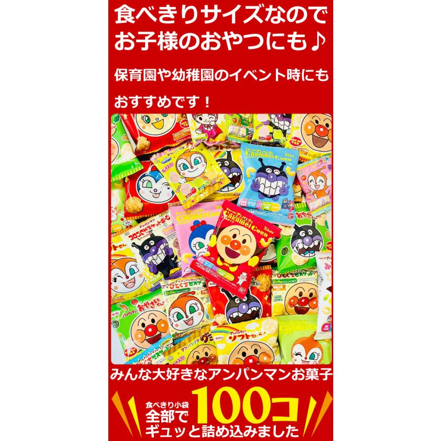 不二家（FUJIYA） アンパンマン小分けお菓子 大盛り10種類100袋詰合せ