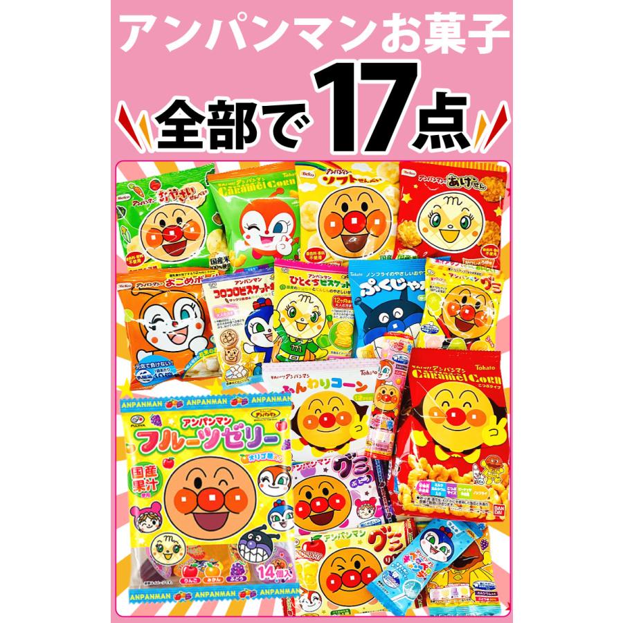 アンパンマンお菓子 17点 お試し詰め合わせ おやつ まとめ買い 販促品 